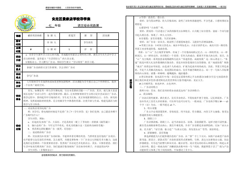 综合实践课导学案2