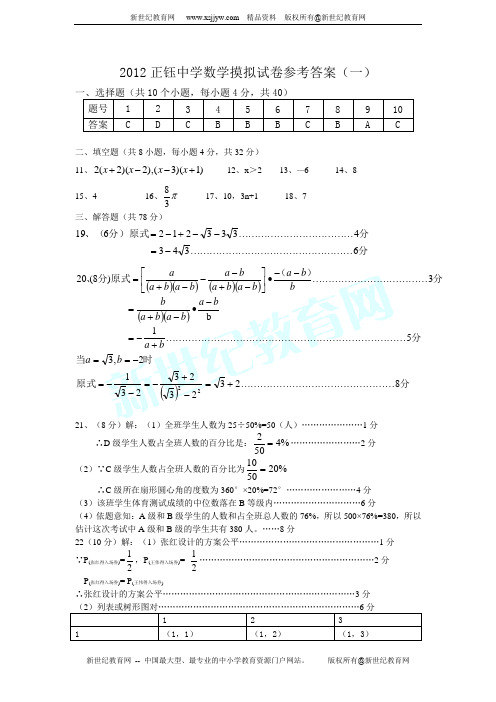 2012浙江地区学科素质评估卷(中考数学模拟)(含答案)