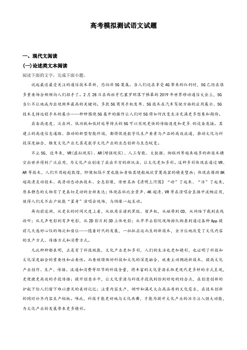 【二轮复习】语文高考冲刺模拟卷(含答案解析)