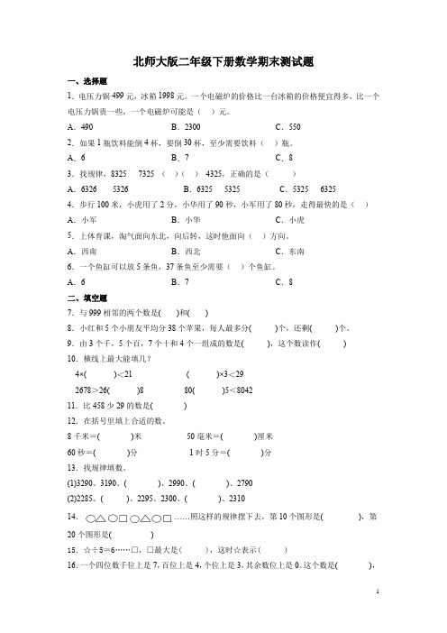 北师大版二年级下册数学期末测试卷含答案