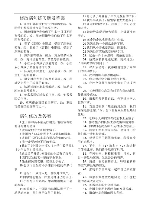 修改病句练习题及答案