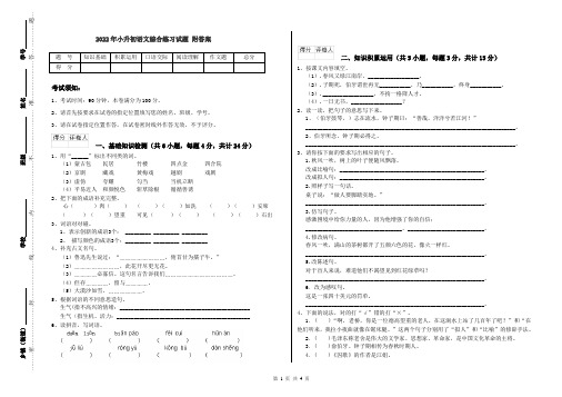 2022年小升初语文综合练习试题 附答案