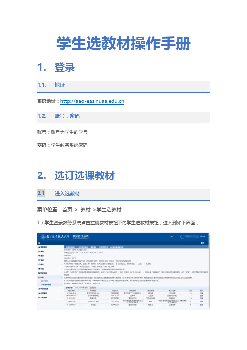 学生选教材操作手册