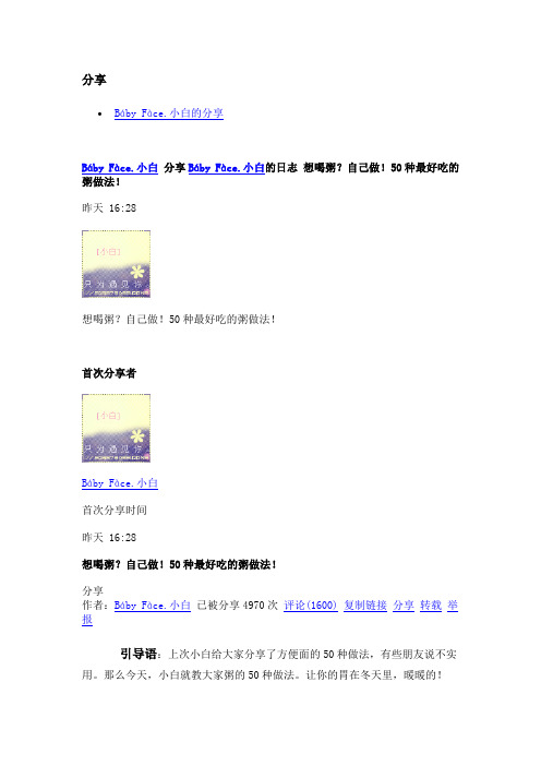 冬季粥粥.doc