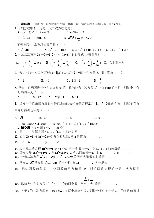 一元二次方程练习题及答案