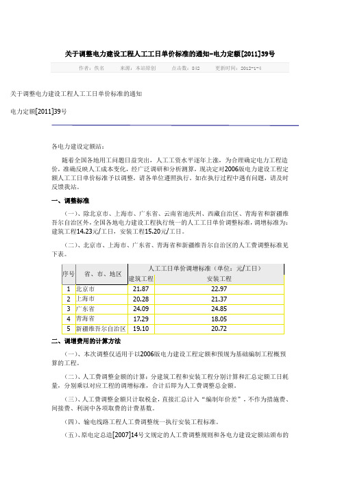 人工调差文件