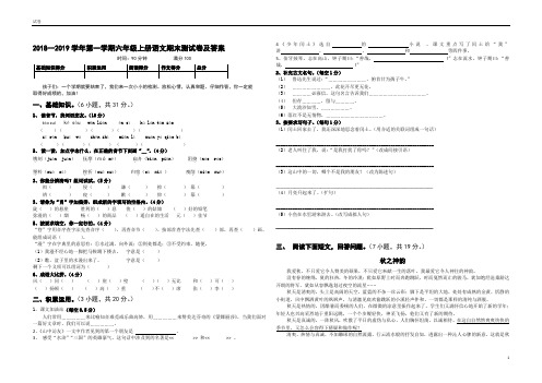 2018--2019学年度第一学期六年级上册语文期末试卷及答案