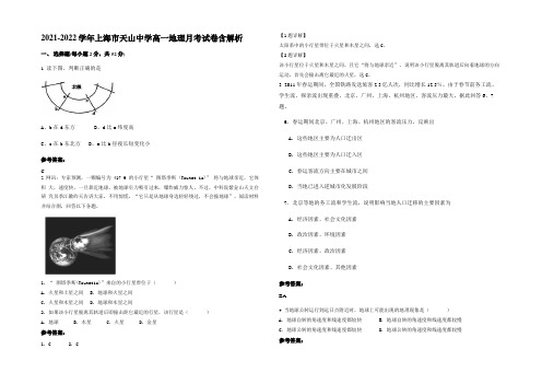 2021-2022学年上海市天山中学高一地理月考试卷含解析