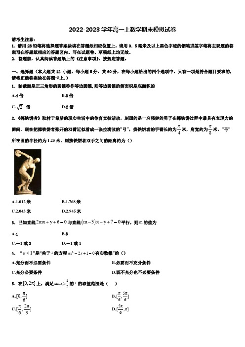 四川省成都市高新区2023届高一上数学期末学业质量监测试题含解析