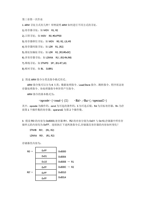 嵌入式系统原理第三章习题(1)