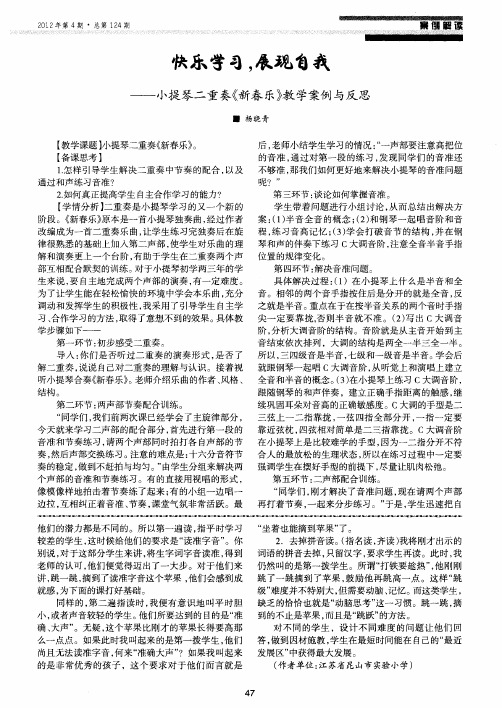 快乐学习,展现自我--小提琴二重奏《新春乐》教学案例与反思