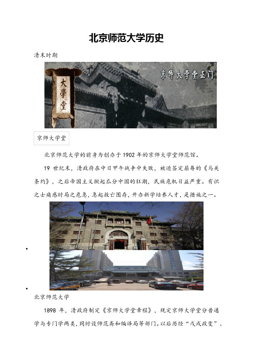 北京师范大学历史