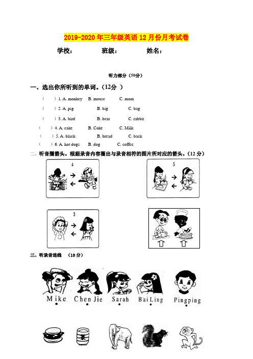 2019-2020年三年级英语12月份月考试卷