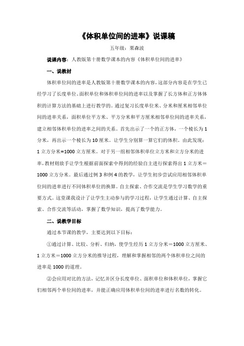 体积单位间的进率说课稿