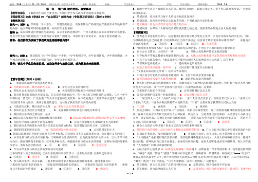 政治生活：自觉参与学案