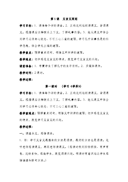 人教版六年级语文下册文言文两则教案含反思 (4)