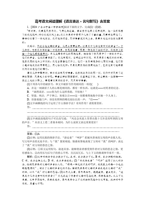 高考语文阅读理解《语言表达+名句默写》含答案2