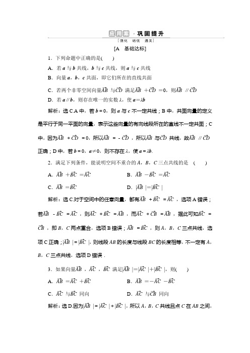 12021-2022优化方案数学 选择性必修 第一册