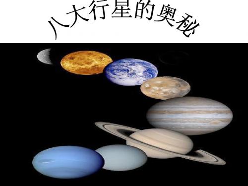 八大行星