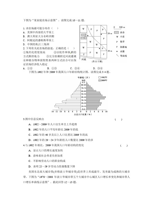 高三9月份月考地理试题