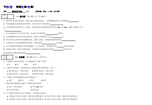 沈阳建筑大学研究生复试钢结构题