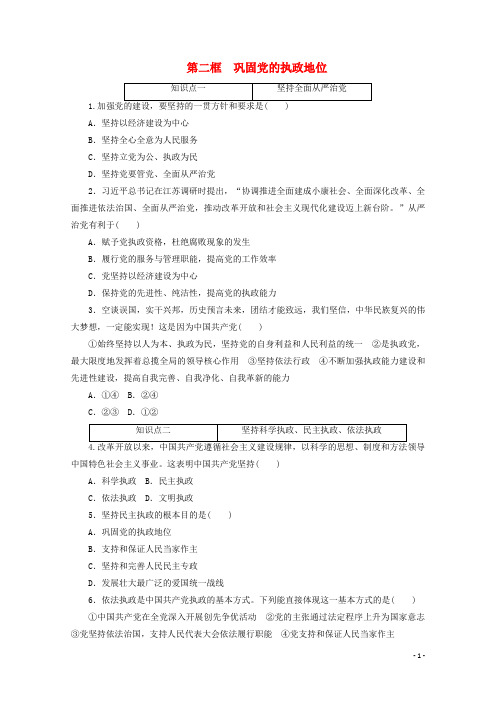 2020-2021学年新教材高中政治 第一单元 中国共产党的领导 第三课 坚持和加强党的全面领导 第