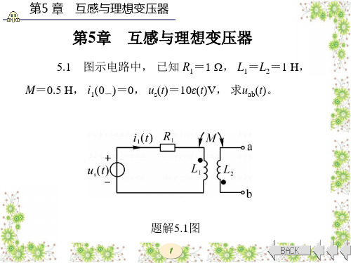 电路分析基础(第四版)张永瑞答案第5章