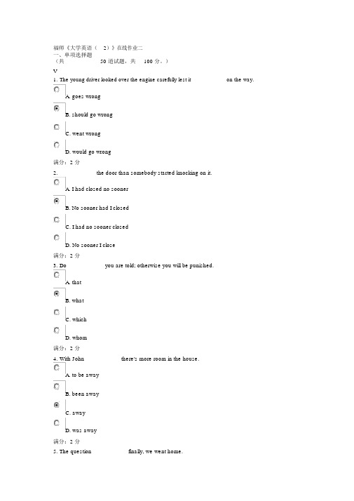 完整版福师21203班秋《大学英语》在线作业二满分答案