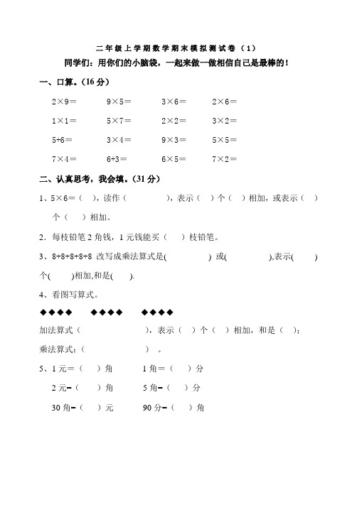 【广州市】北师大版小学二年级数学上册期末试卷共9套