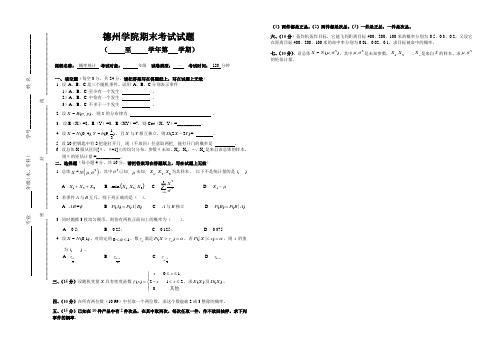 概率统计期末考试试卷(一)