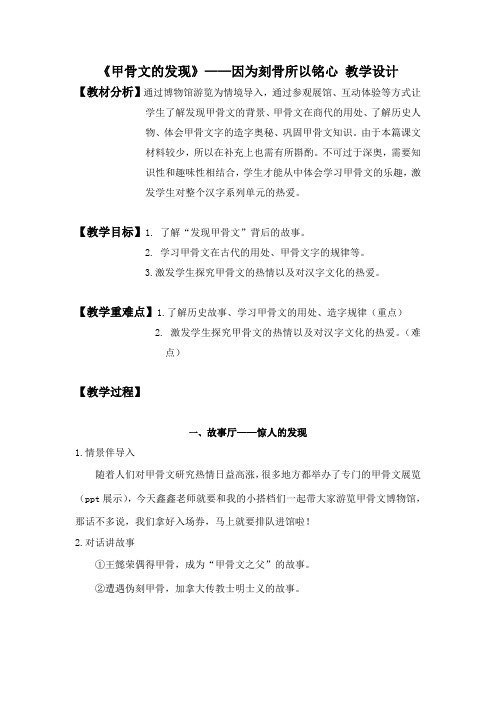 小学五年级语文甲骨文的发现》——因为刻骨所以铭心 教学设计