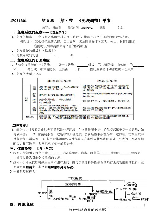 第2章   第4节免疫调节学案