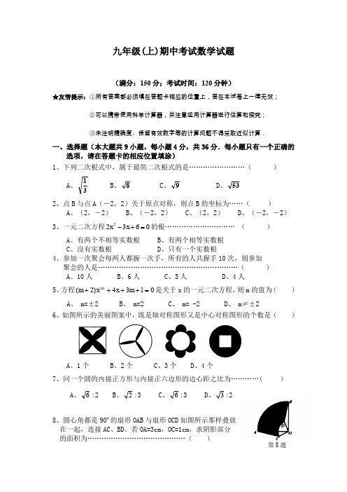 九年级(上)期中考试数学试题.doc