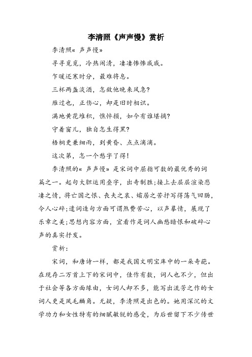 李清照《声声慢》赏析