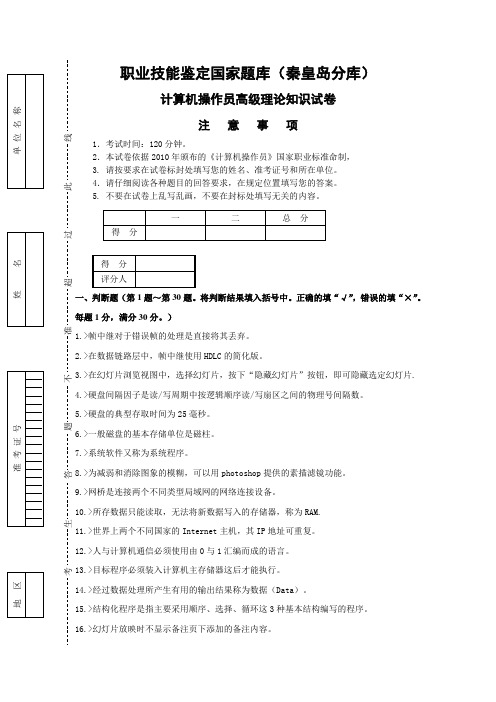 计算机操作员高级理论知识