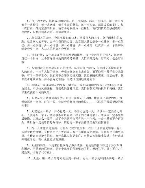 面对挫折的名人名言