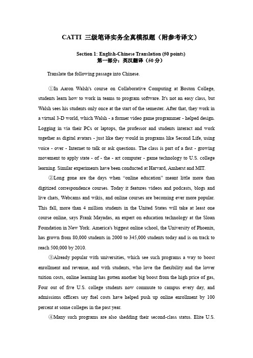 翻译资格考试英语CATTI 三级笔译实务全真模拟题(附参考译文)