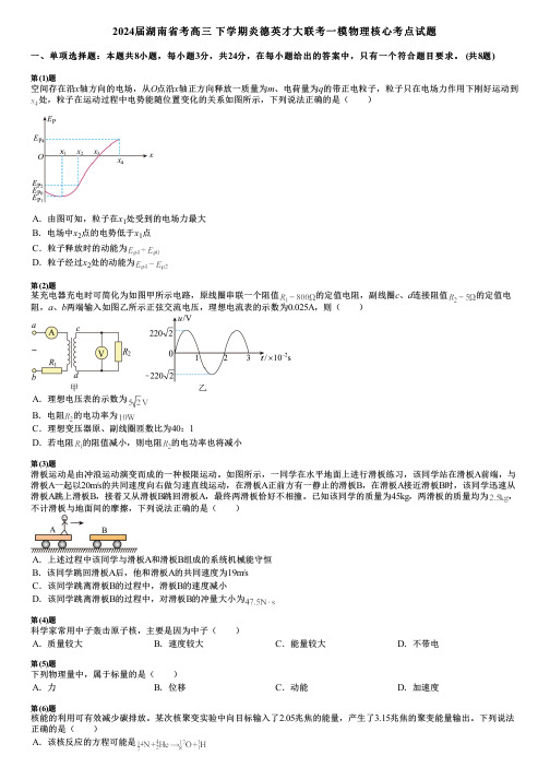 2024届湖南省考高三 下学期炎德英才大联考一模物理核心考点试题