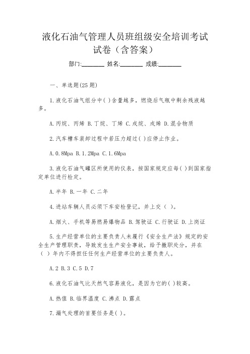 液化石油气管理人员班组级安全培训考试试卷(含答案)