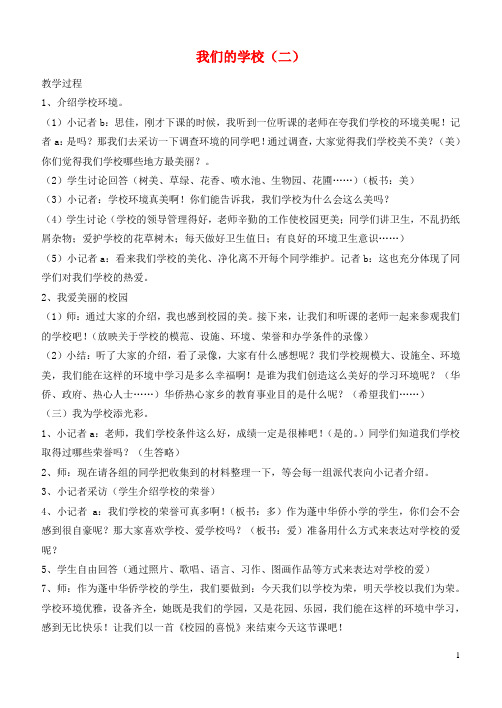 三年级品德与社会上册 我们的学校(二)教案 泰山版