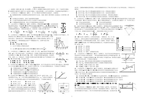 物理滚动限时训练6