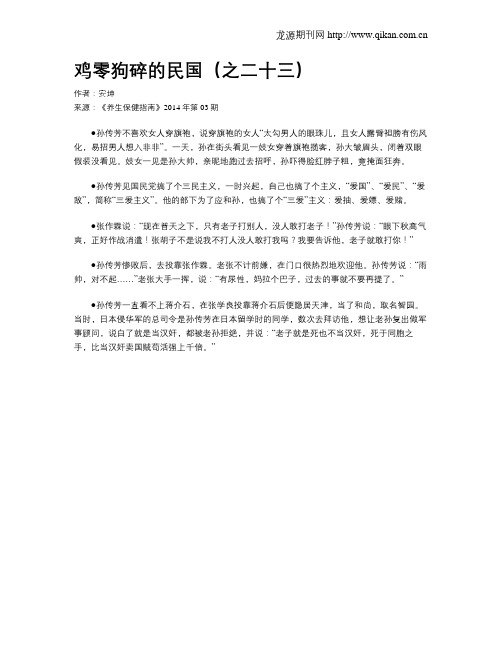 鸡零狗碎的民国(之二十三)