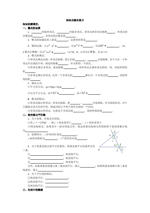 北师大版七年级下数学期中综合复习题及答案