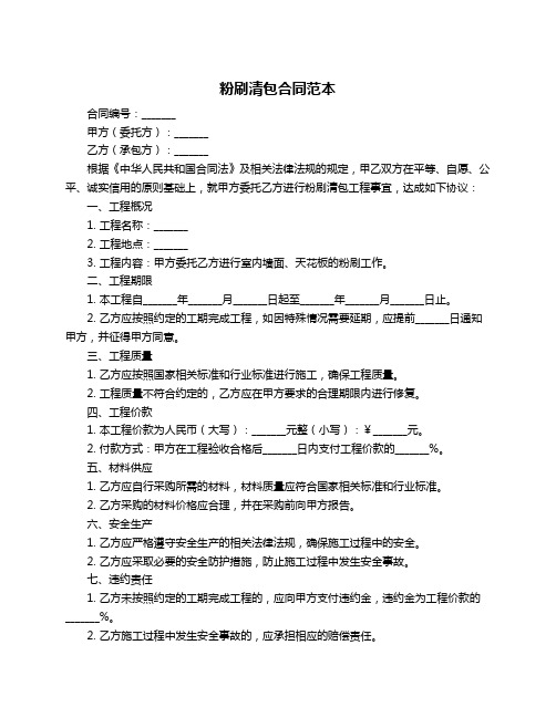 粉刷清包合同范本