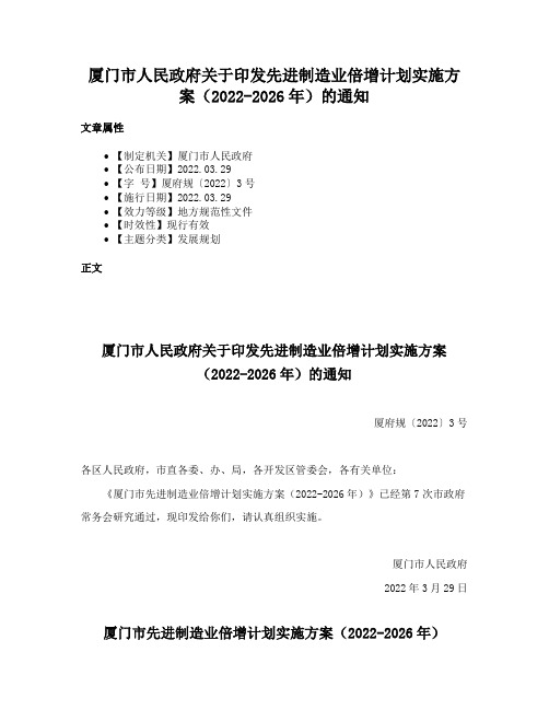 厦门市人民政府关于印发先进制造业倍增计划实施方案（2022-2026年）的通知