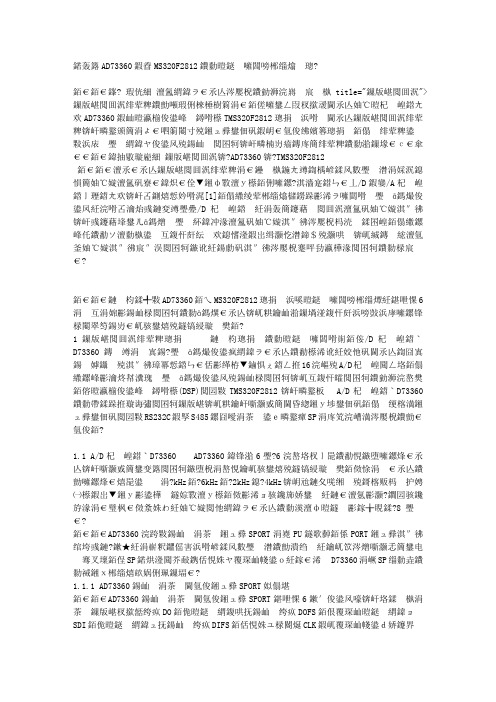 基于AD73360和TMS320F2812的数据采集系统设计