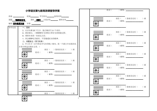 四年级上册导学案(7课)