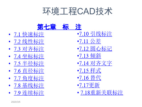 环境工程CAD教学PPT 