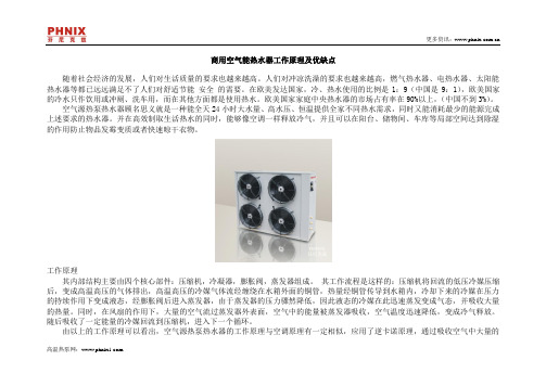 商用空气能热水器工作原理及优缺点