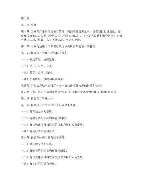 广东代建项目管理规定(3篇)